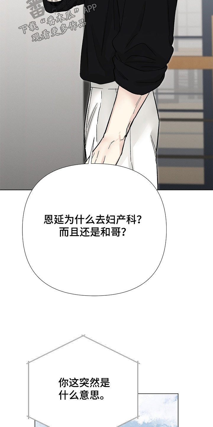 无感禁区漫画,第53章：你这个混蛋3图