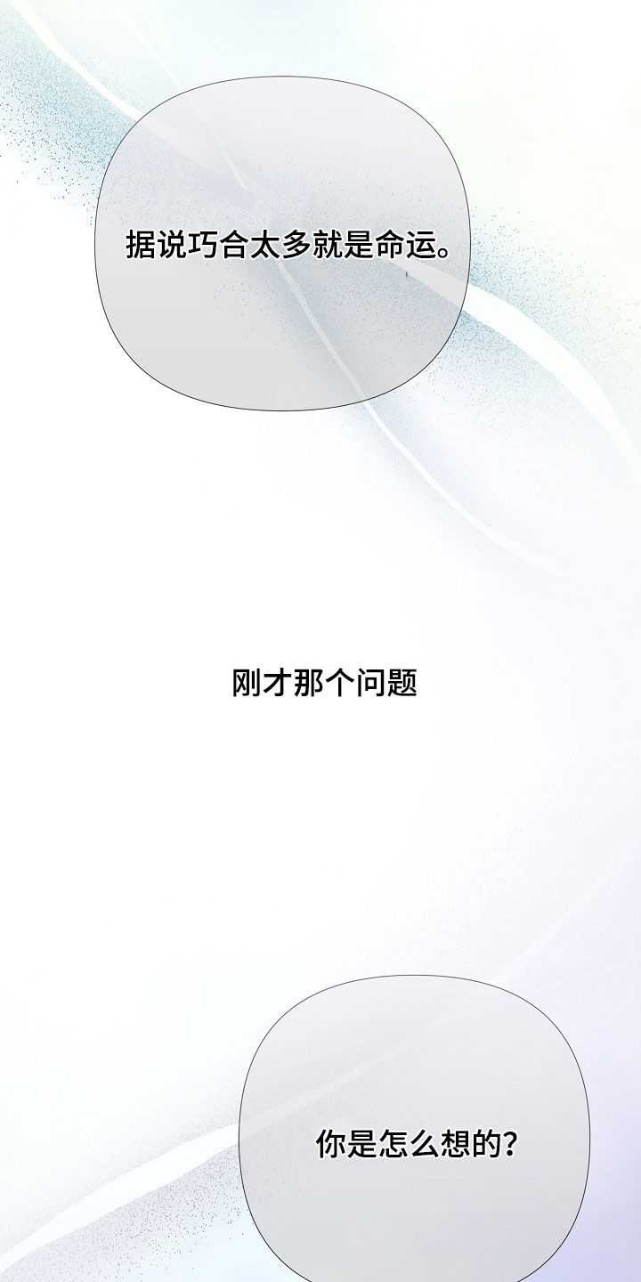 无感禁区漫画,第52章：你回答了5图