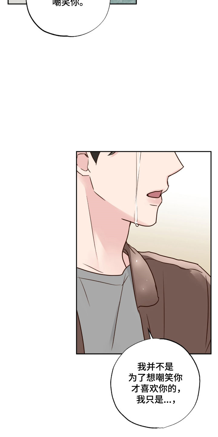 暗恋失效日漫画,第67章：不是嘲笑1图