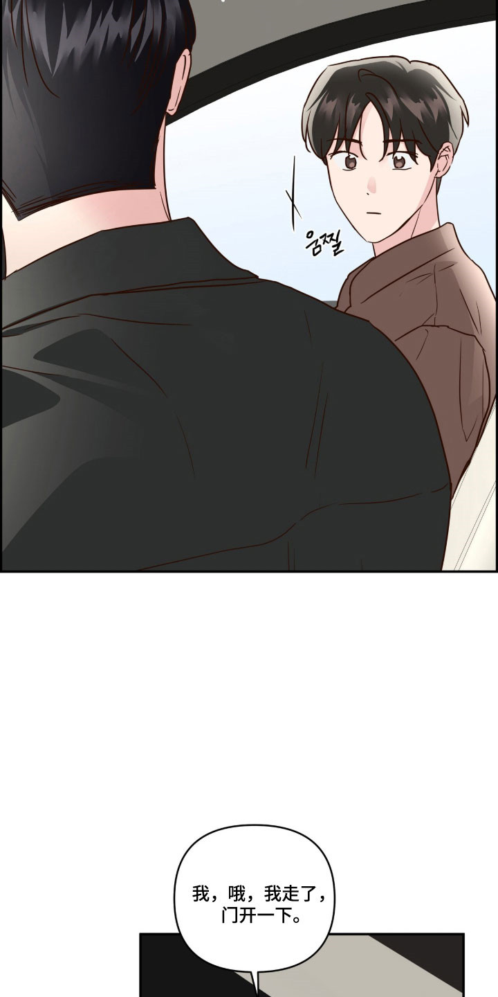 暗恋失效日漫画,第66章：我喜欢你2图