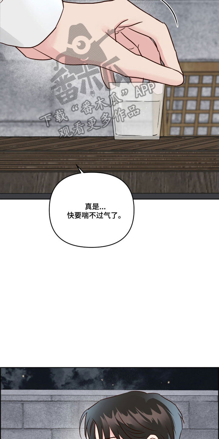 暗恋失效日漫画,第64章：叫我泰恩5图