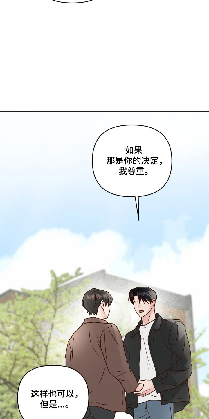 暗恋失效日漫画,第68章：挽回机会4图