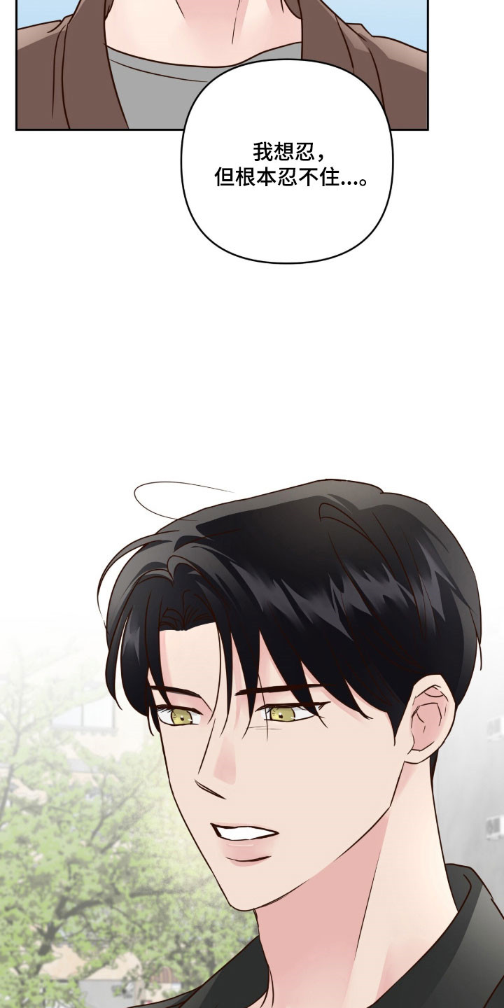 暗恋失效日漫画,第67章：不是嘲笑2图