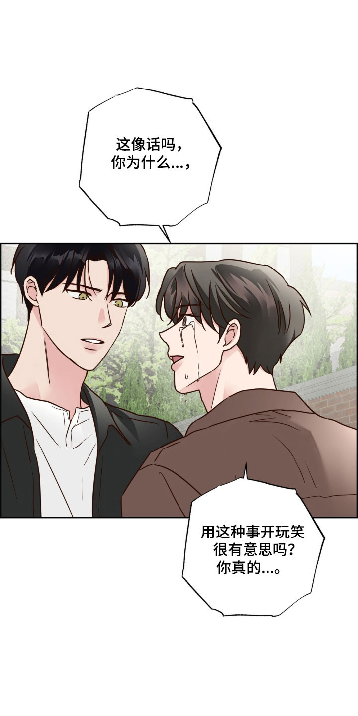 暗恋失效日漫画,第67章：不是嘲笑2图