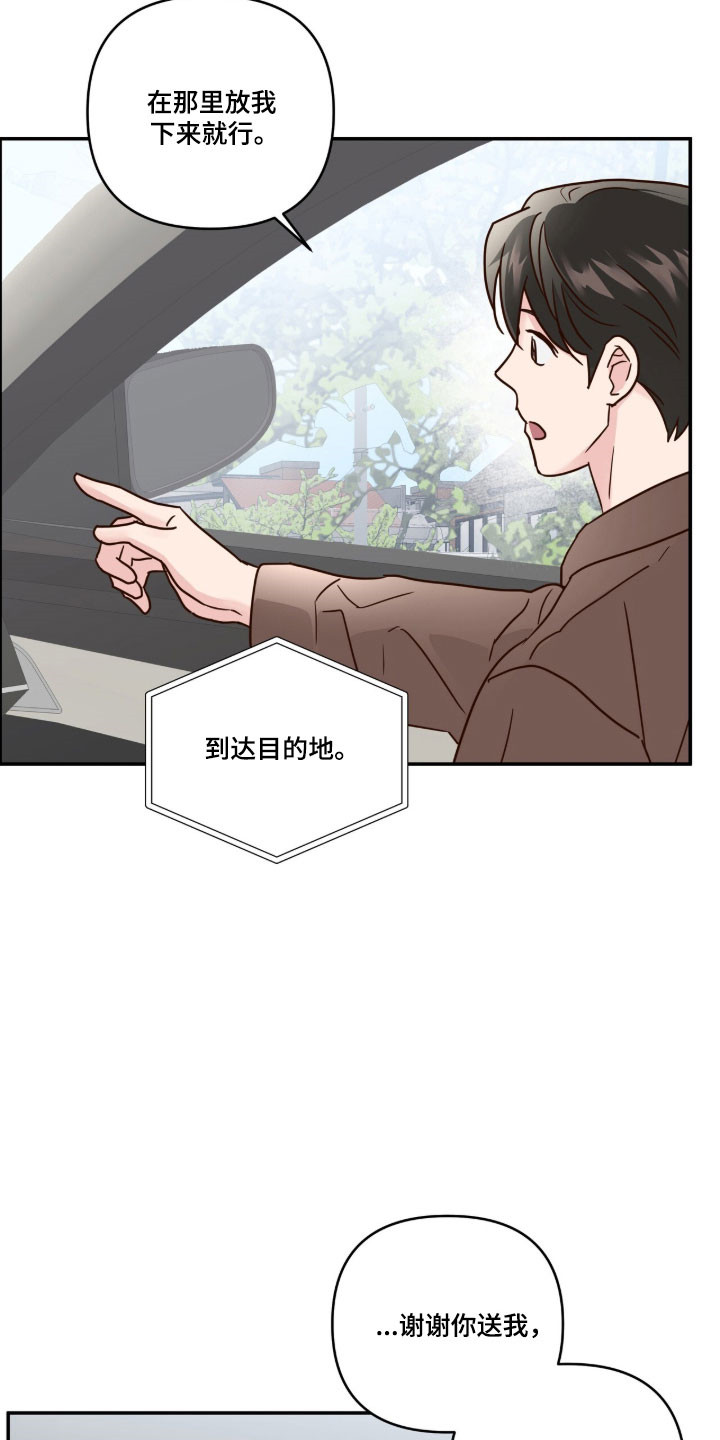 暗恋失效日漫画,第66章：我喜欢你5图