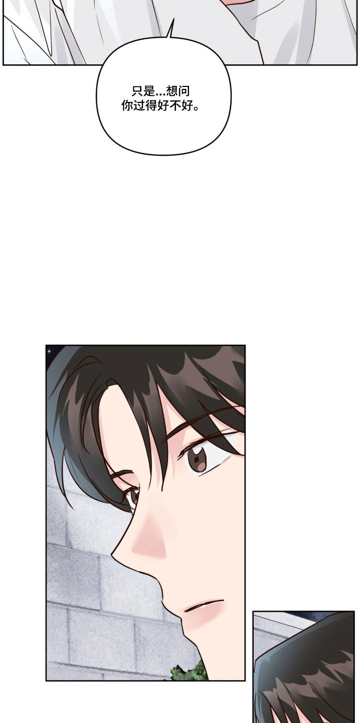 暗恋失效日漫画,第64章：叫我泰恩2图