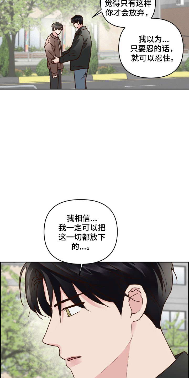 暗恋失效日漫画,第67章：不是嘲笑5图