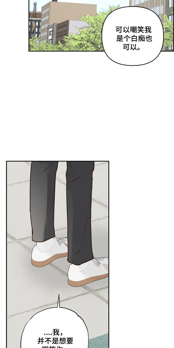 暗恋失效日漫画,第67章：不是嘲笑5图