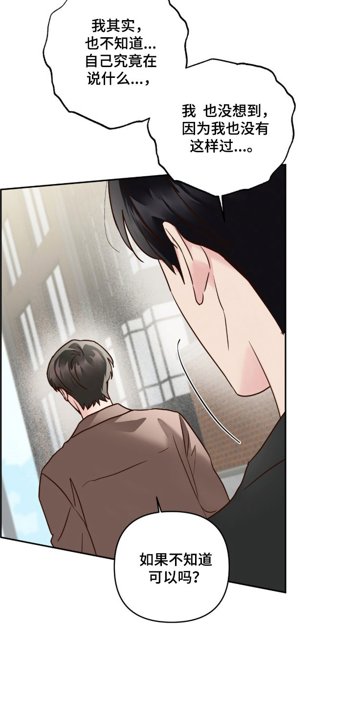 暗恋失效日漫画,第67章：不是嘲笑4图