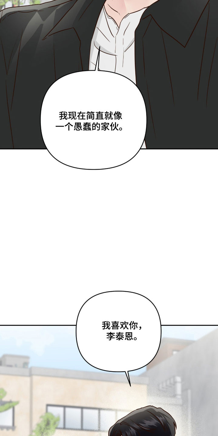 暗恋失效日漫画,第67章：不是嘲笑3图