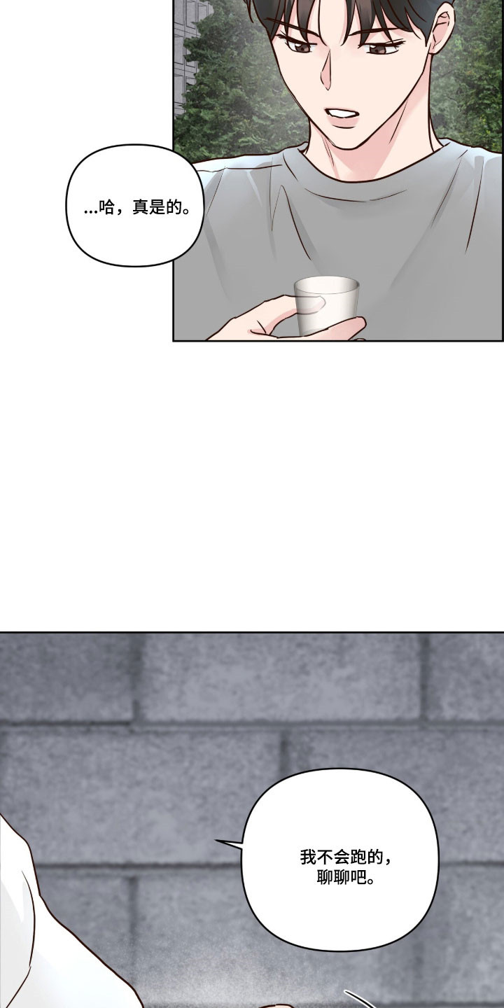 暗恋失效日漫画,第64章：叫我泰恩4图