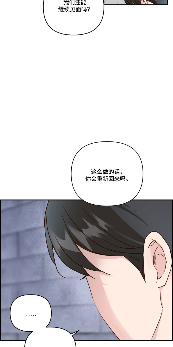 暗恋失效日漫画,第65章：回答我1图