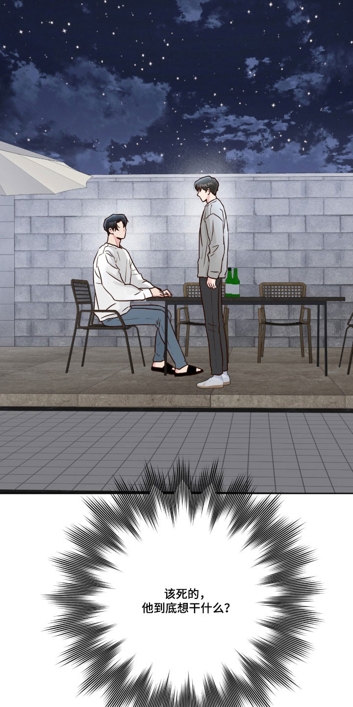 暗恋失效日漫画,第64章：叫我泰恩3图