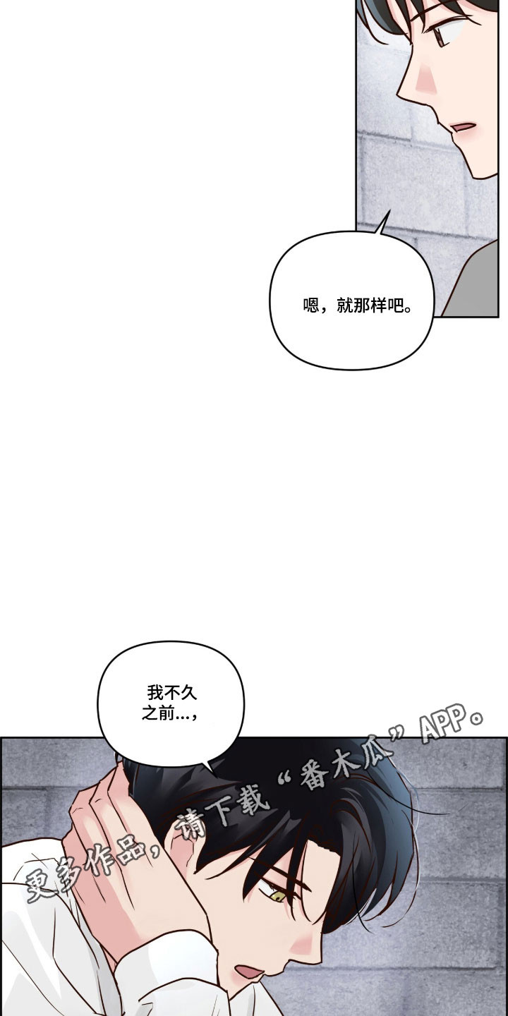 暗恋失效日漫画,第64章：叫我泰恩3图