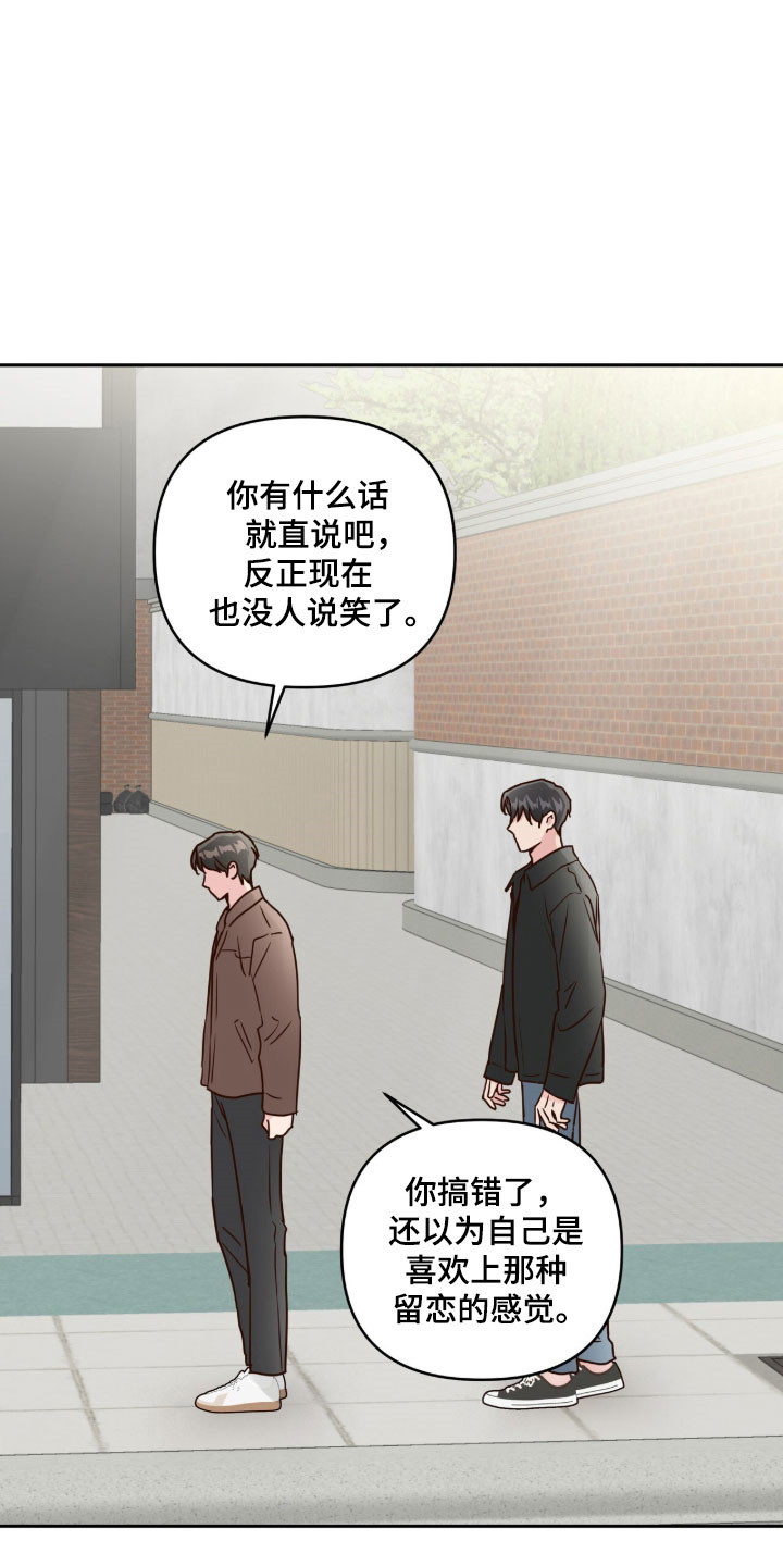 暗恋失效日漫画,第67章：不是嘲笑1图