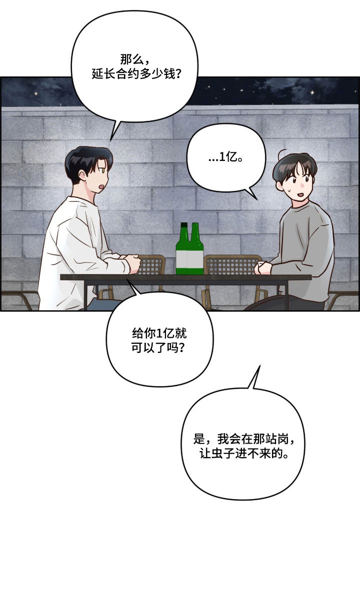 暗恋失效日漫画,第64章：叫我泰恩1图