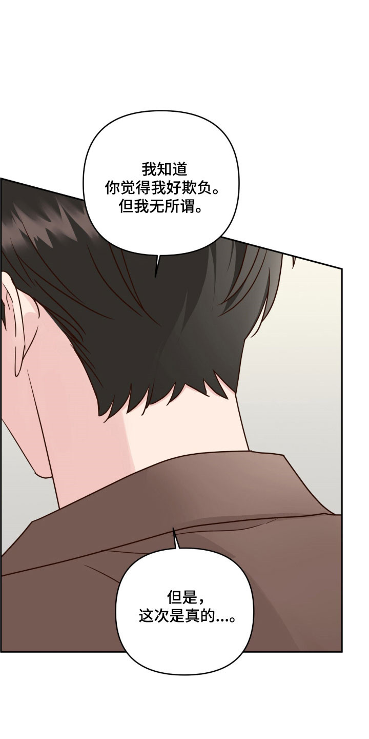 暗恋失效日漫画,第67章：不是嘲笑5图
