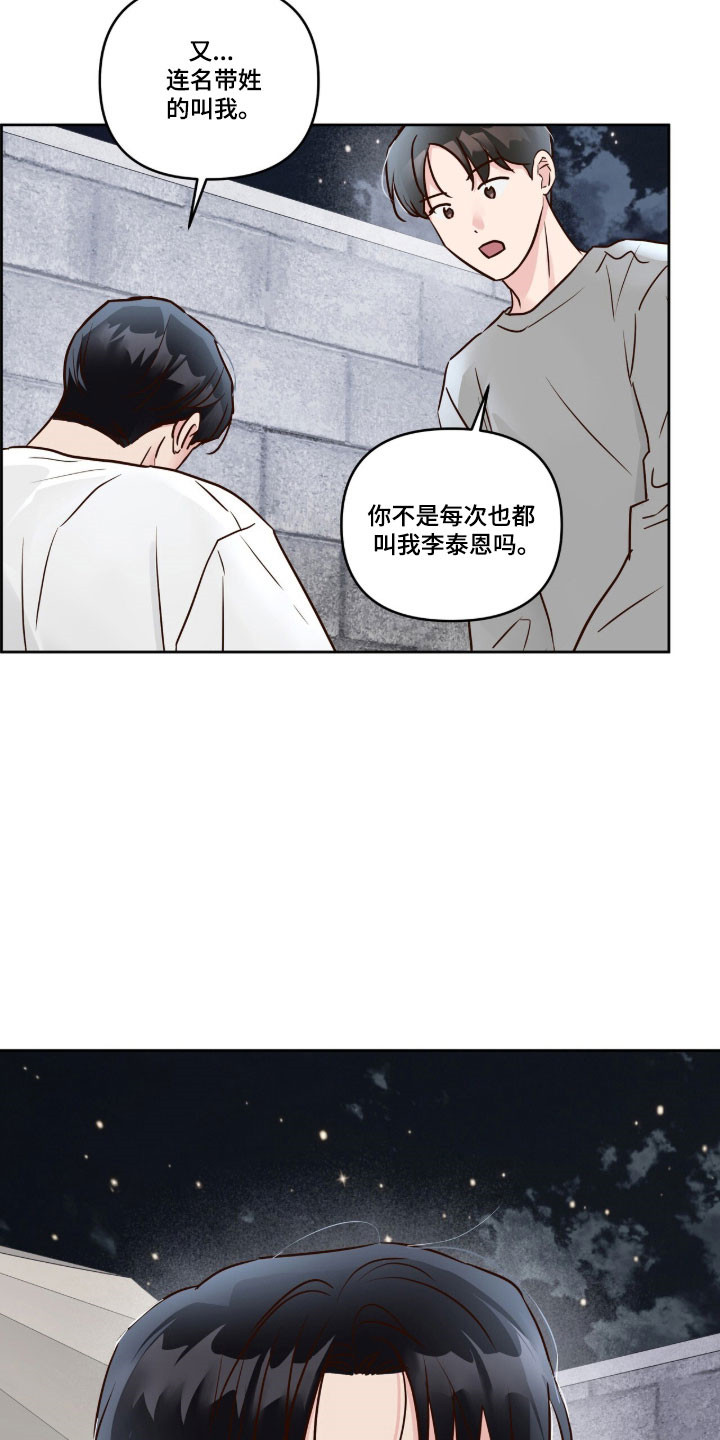 暗恋失效日漫画,第64章：叫我泰恩5图