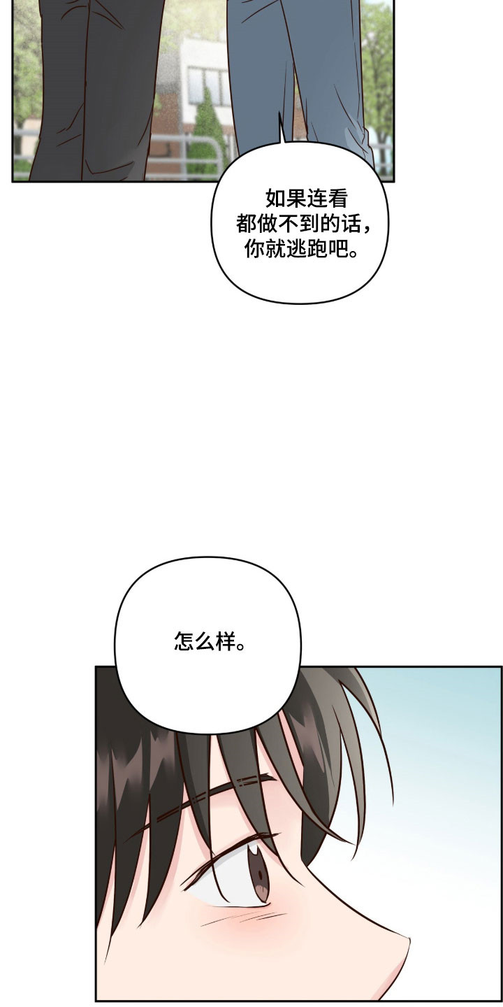 暗恋失效日漫画,第68章：挽回机会4图