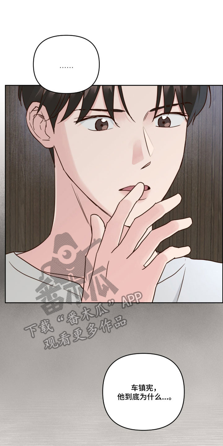 暗恋失效日漫画,第66章：我喜欢你3图