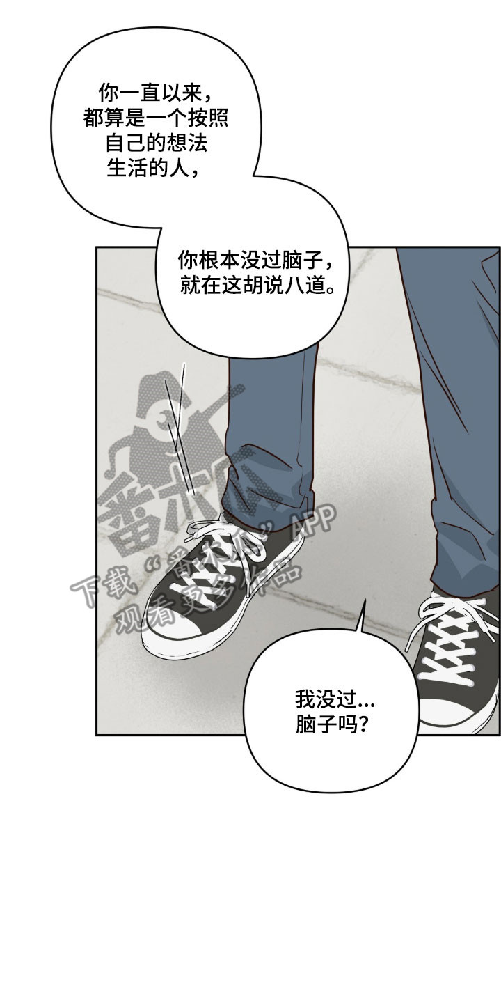 暗恋失效日漫画,第67章：不是嘲笑3图