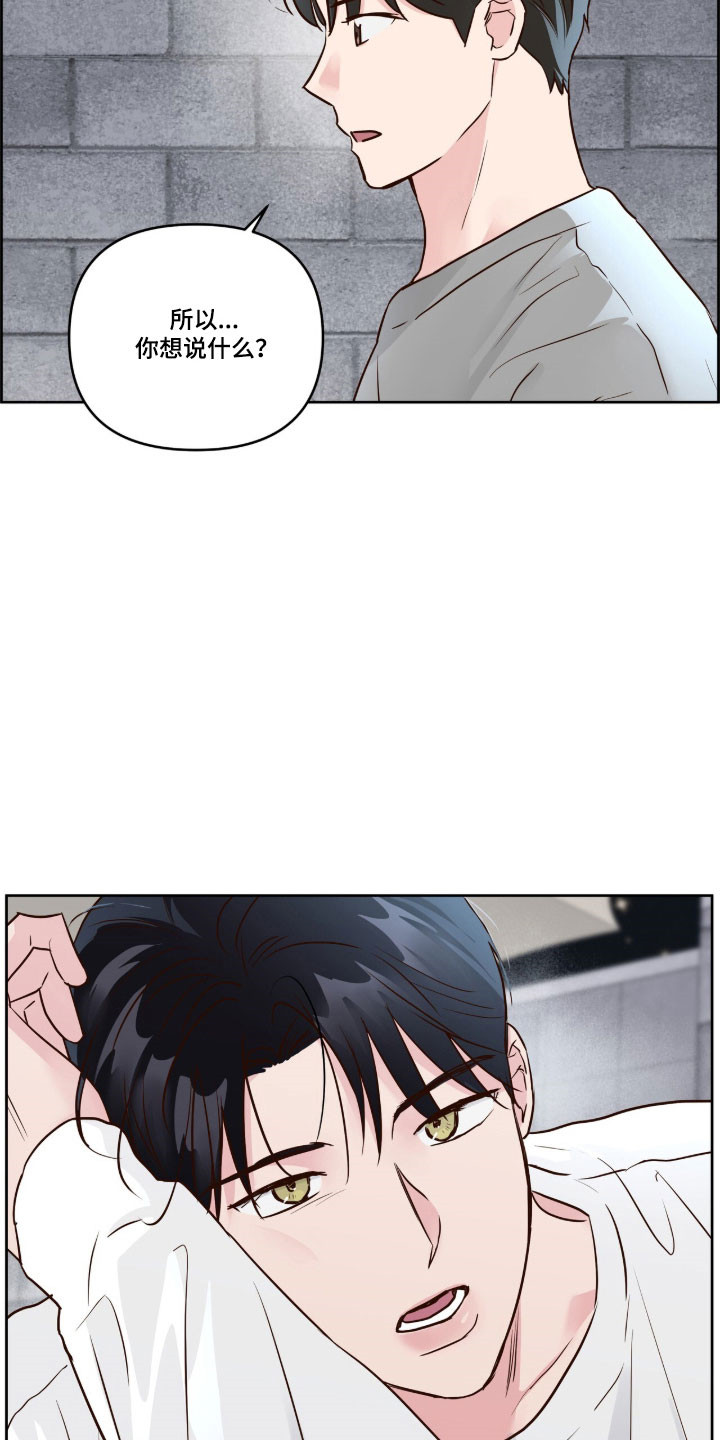 暗恋失效日漫画,第64章：叫我泰恩1图