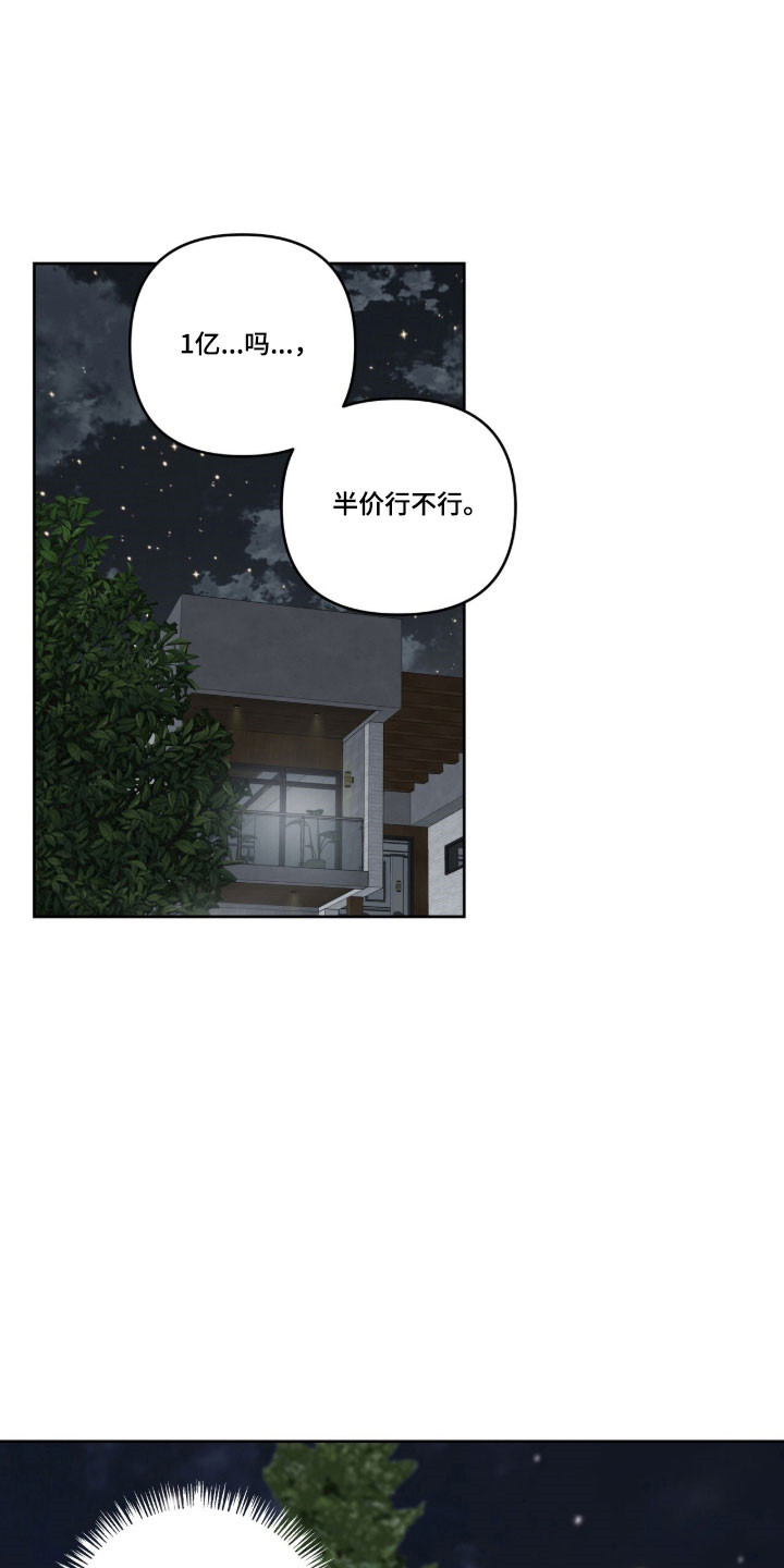 暗恋失效日漫画,第64章：叫我泰恩2图