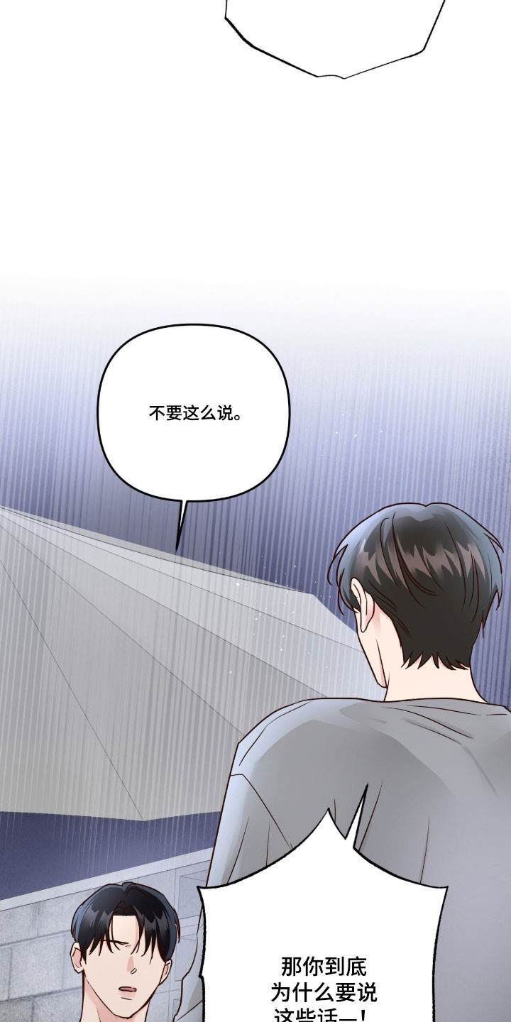 暗恋失效日漫画,第65章：回答我4图