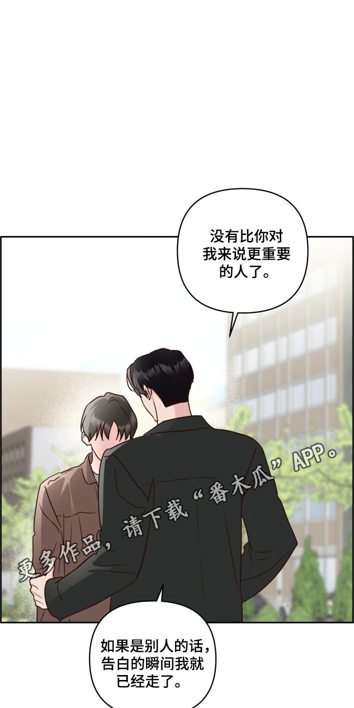 暗恋失效日漫画,第67章：不是嘲笑1图