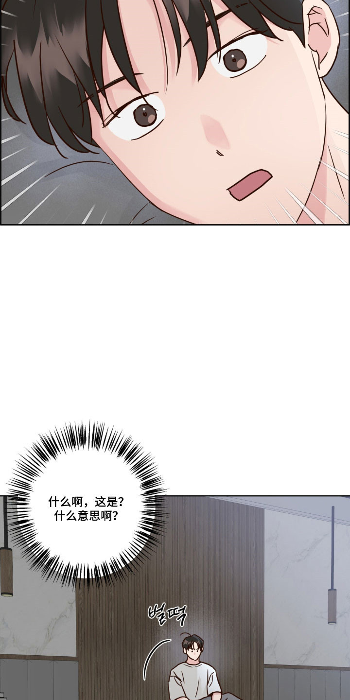 暗恋失效日漫画,第66章：我喜欢你1图