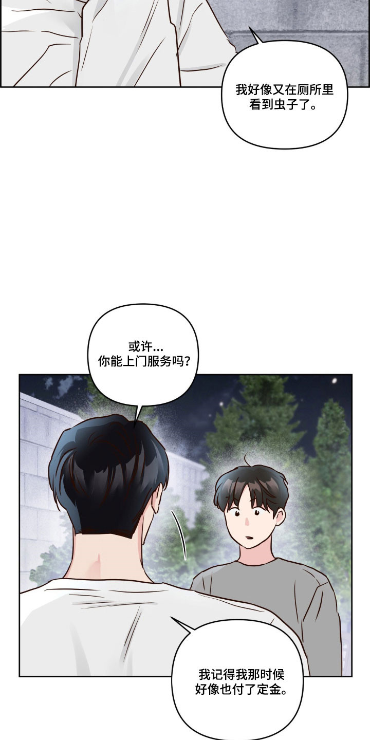 暗恋失效日漫画,第64章：叫我泰恩4图