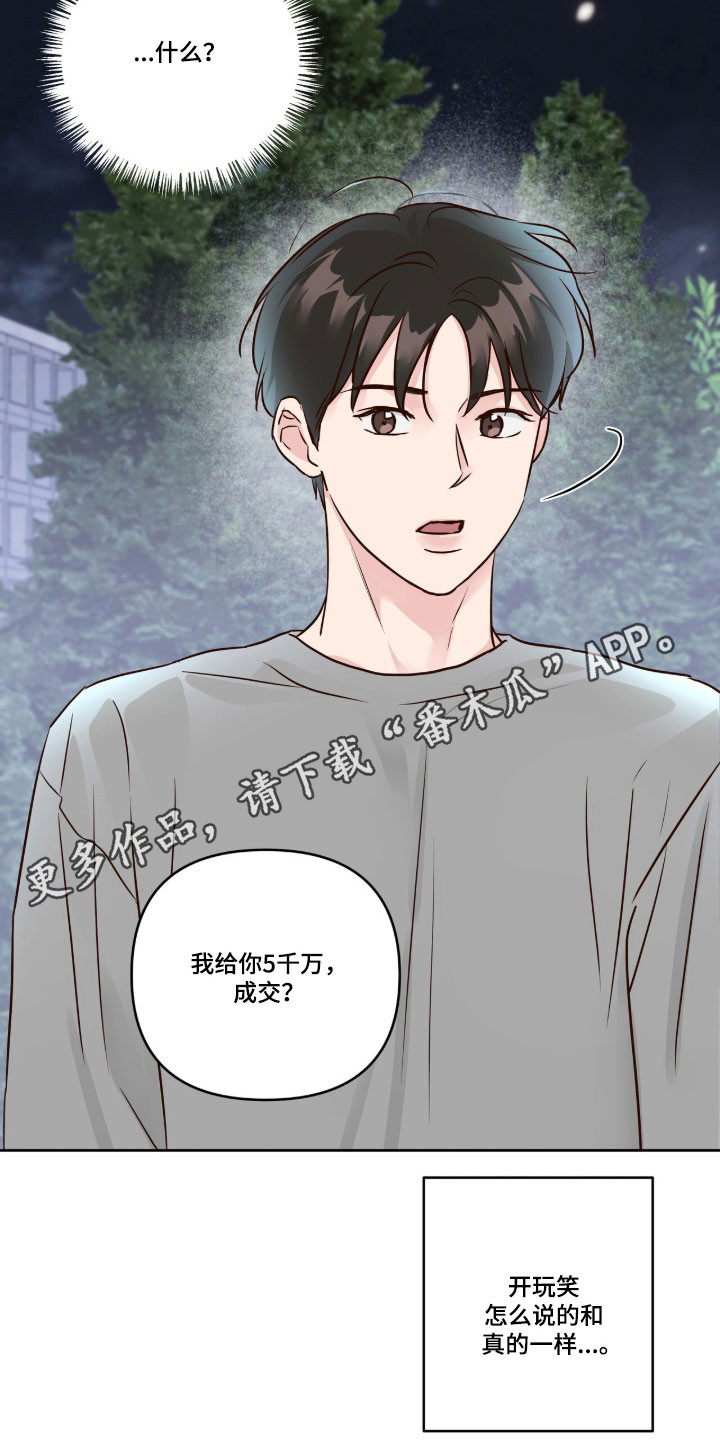 暗恋失效日漫画,第64章：叫我泰恩3图