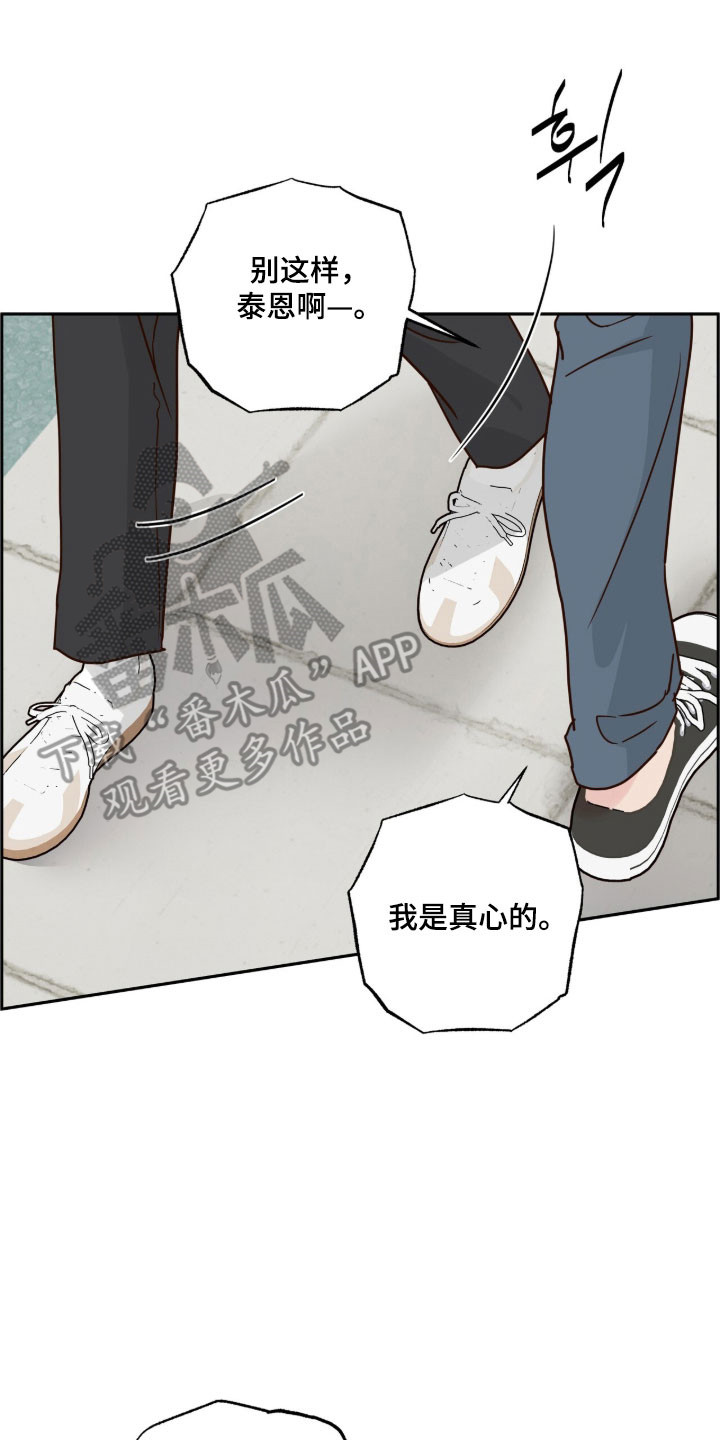 暗恋失效日漫画,第67章：不是嘲笑3图