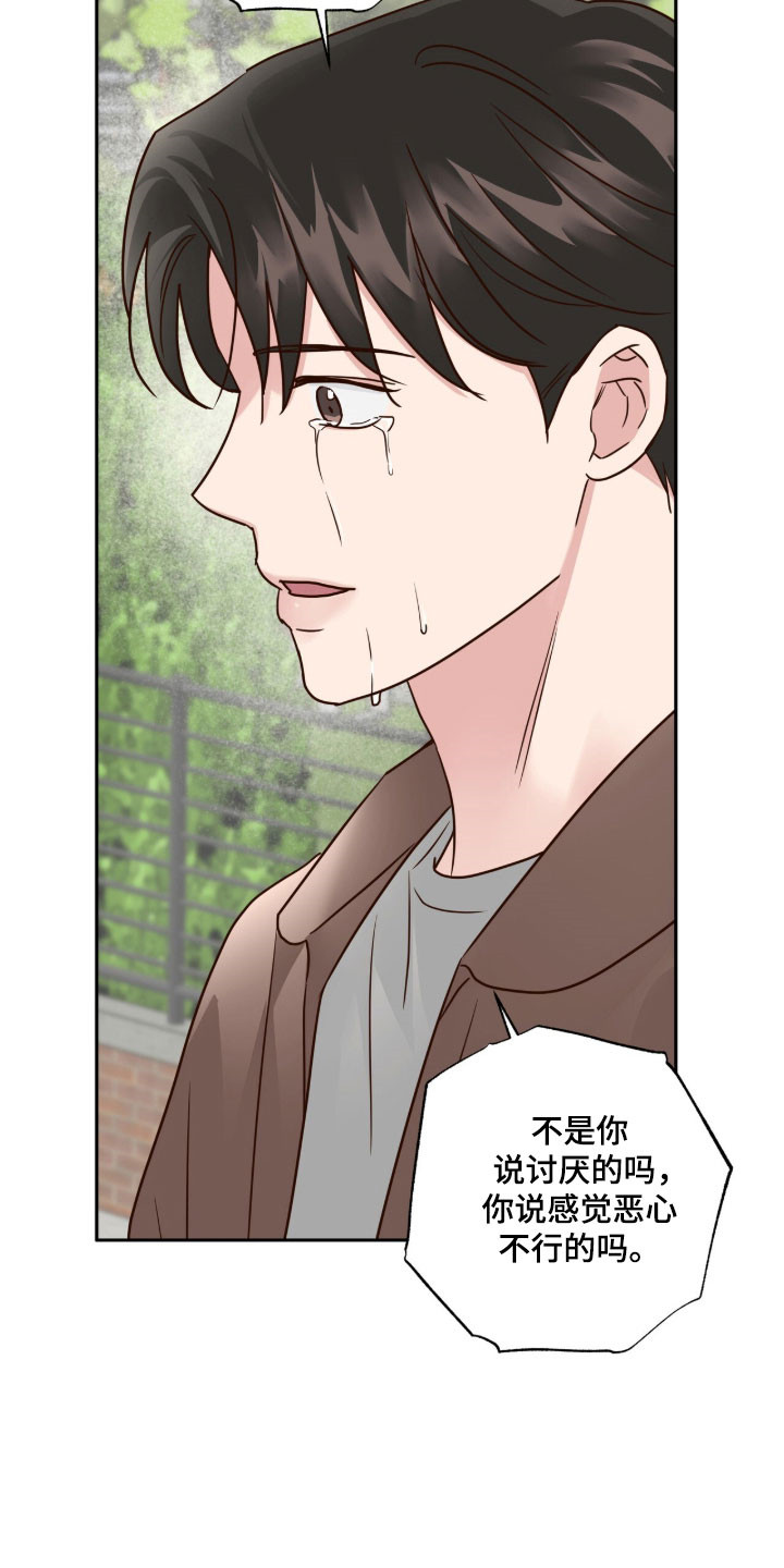 暗恋失效日漫画,第67章：不是嘲笑1图