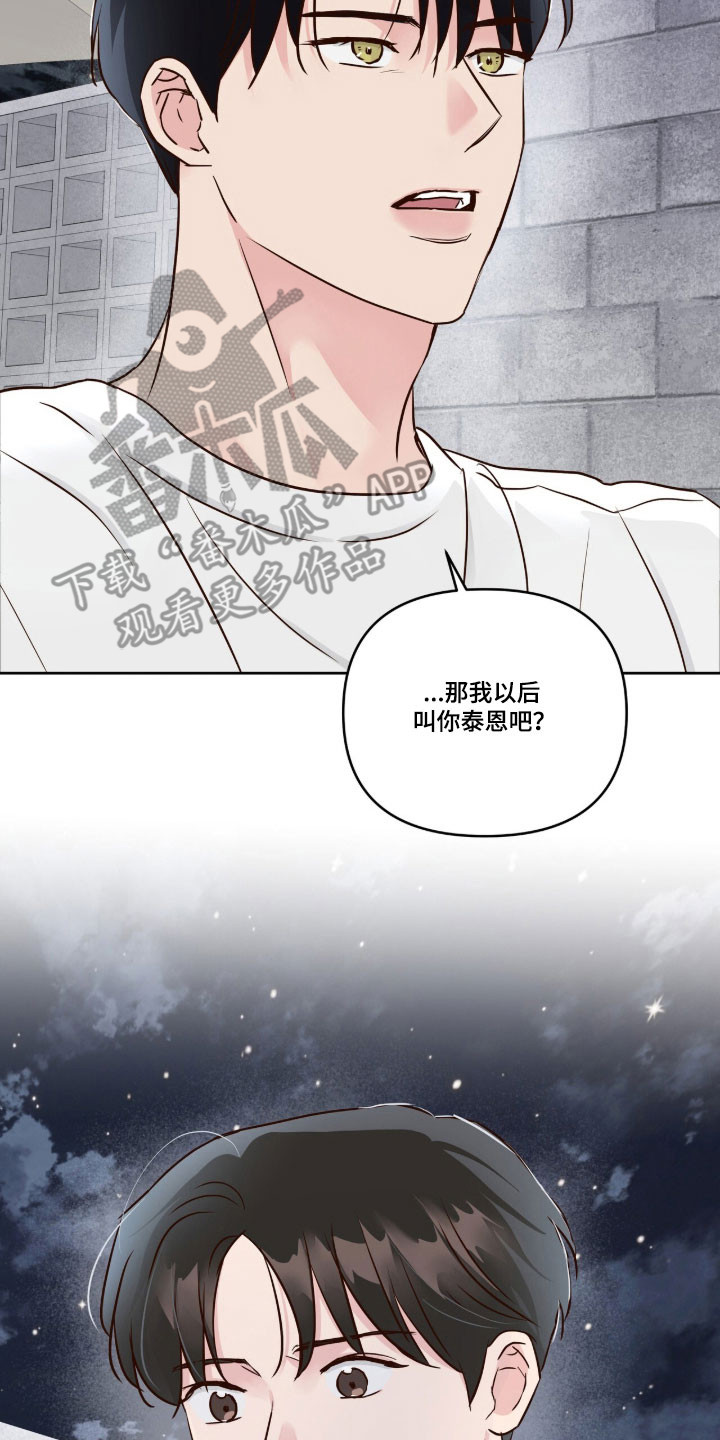 暗恋失效日漫画,第64章：叫我泰恩1图