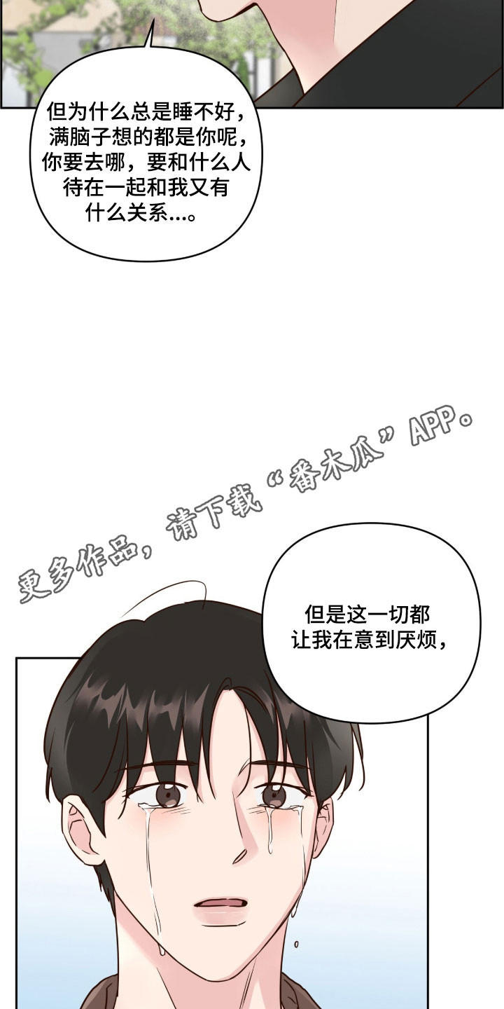 暗恋失效日漫画,第67章：不是嘲笑1图