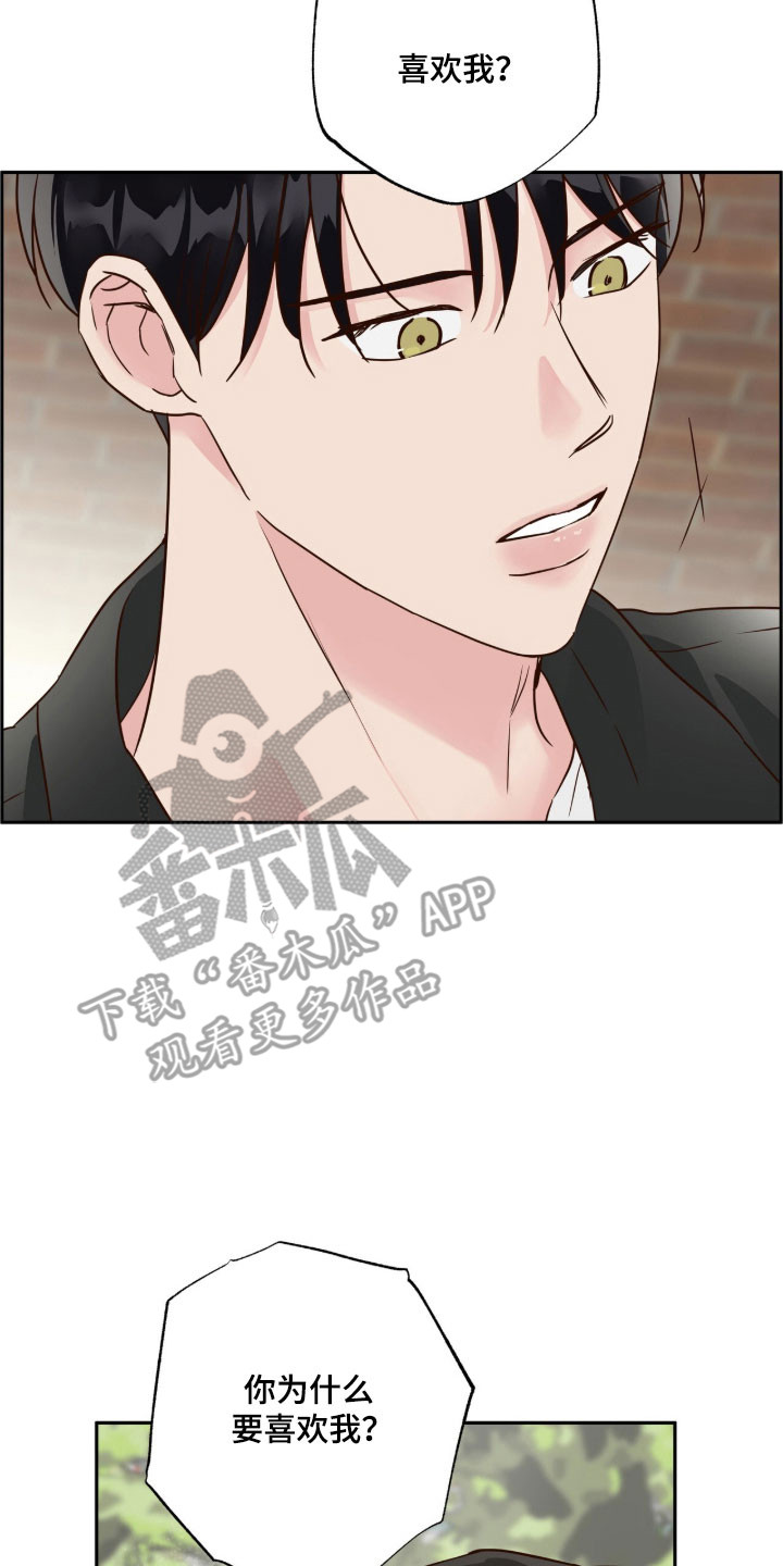 暗恋失效日漫画,第67章：不是嘲笑5图