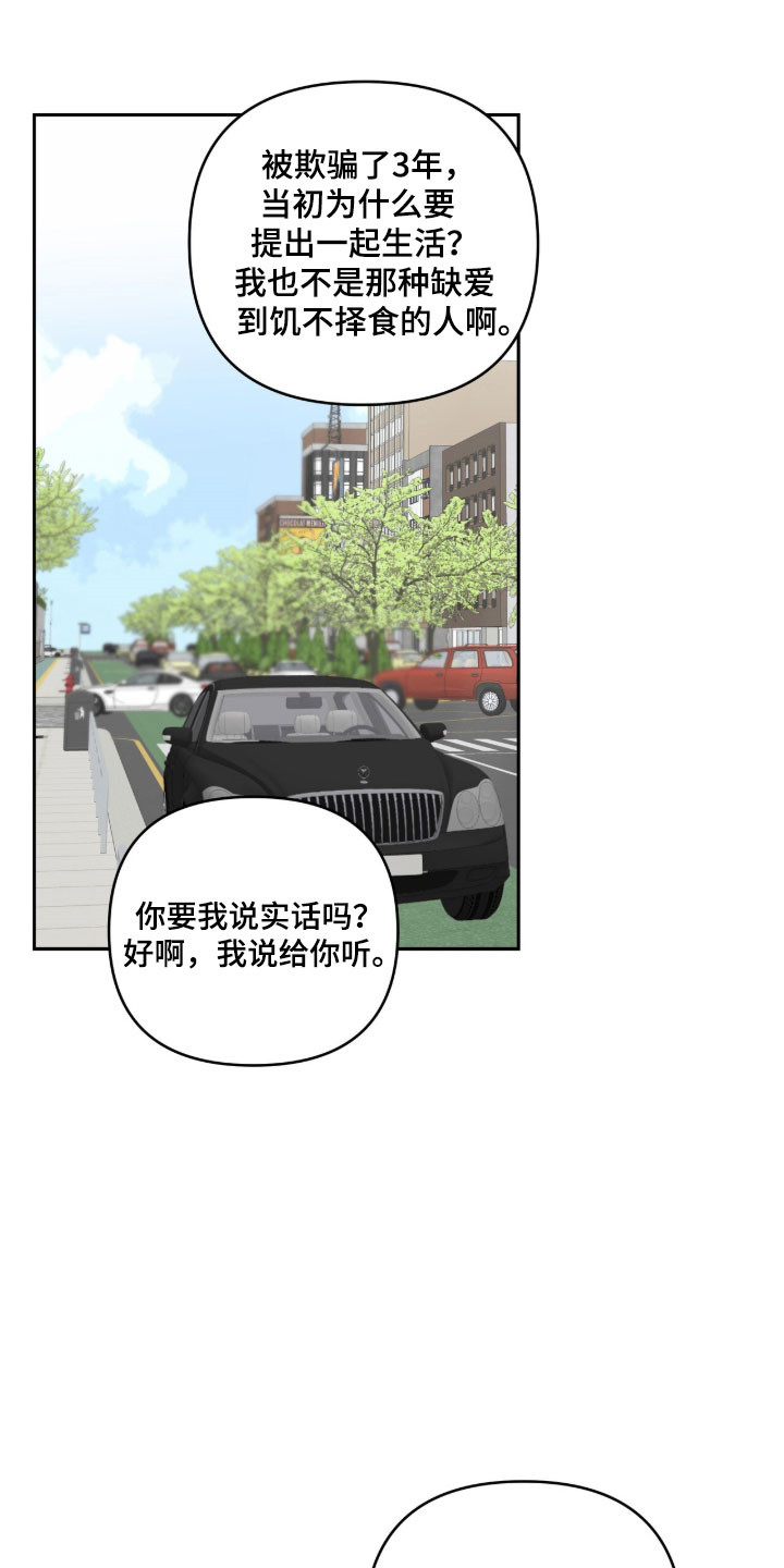 暗恋失效日漫画,第67章：不是嘲笑3图