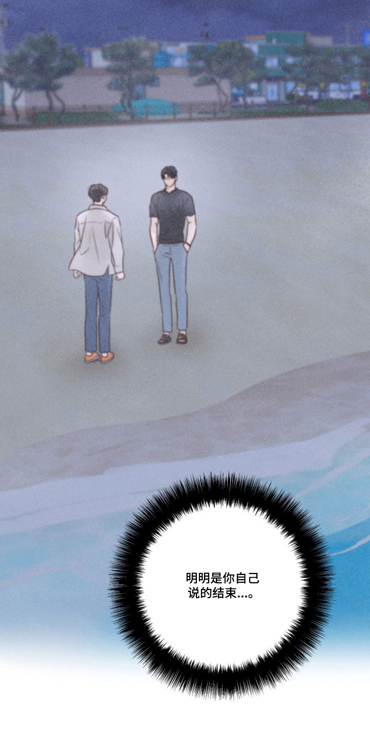 暗恋失效日漫画,第65章：回答我1图