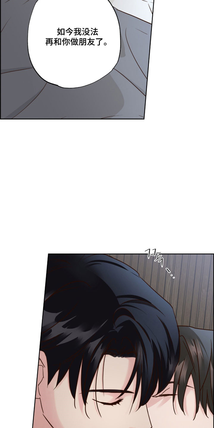 暗恋失效日漫画,第66章：我喜欢你1图