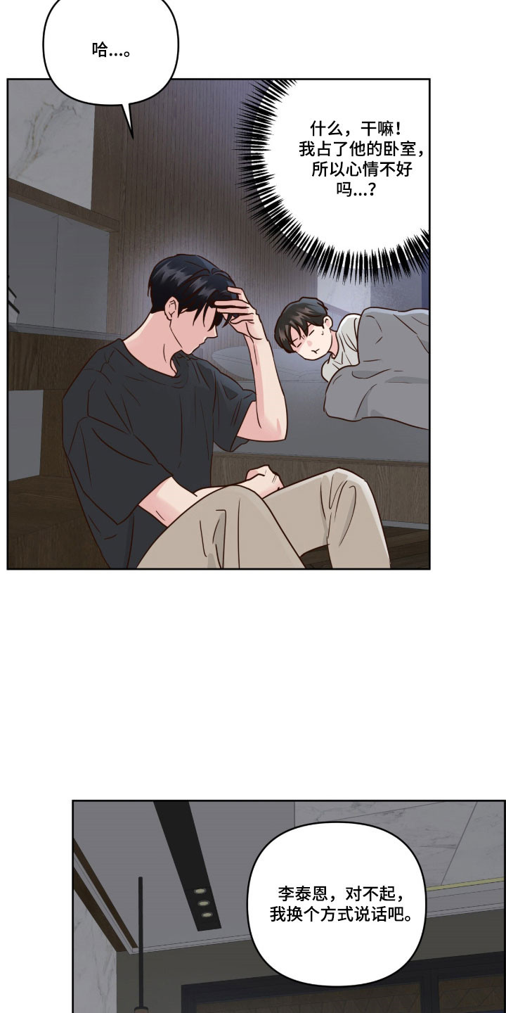 暗恋失效日漫画,第66章：我喜欢你4图