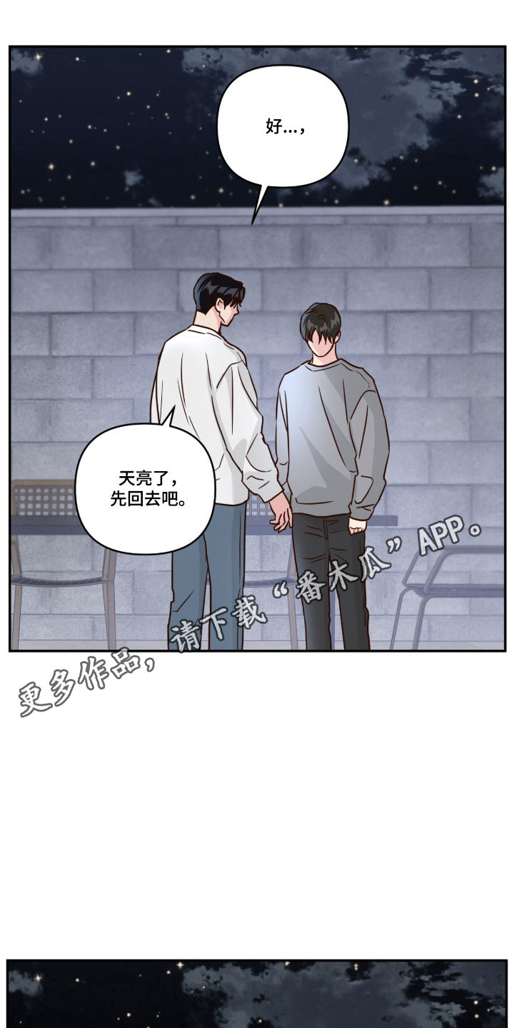 暗恋失效日漫画,第65章：回答我3图