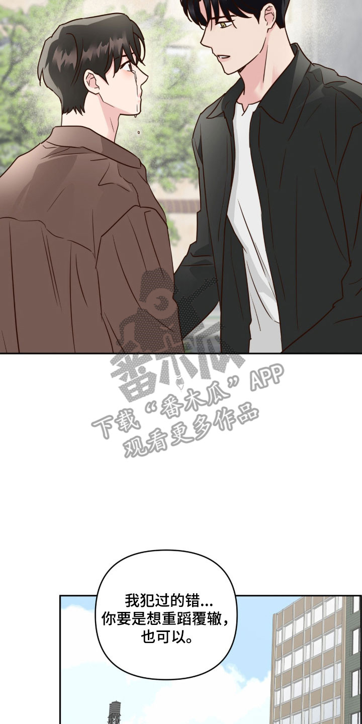 暗恋失效日漫画,第67章：不是嘲笑4图