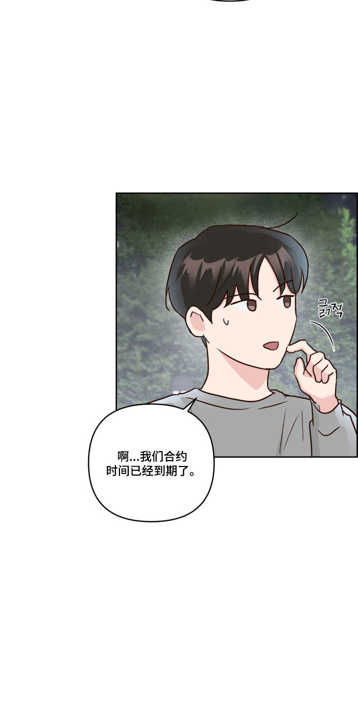 暗恋失效日漫画,第64章：叫我泰恩5图