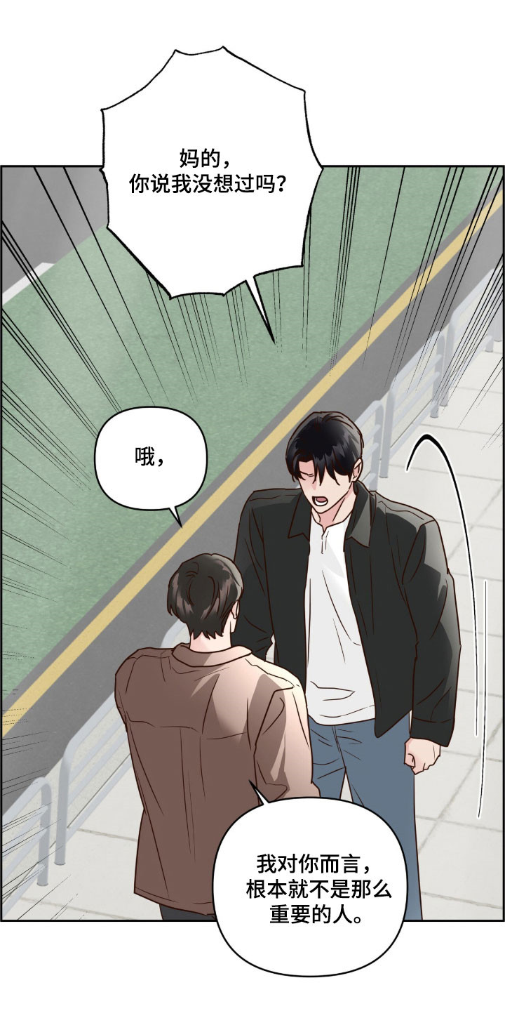 暗恋失效日漫画,第67章：不是嘲笑4图