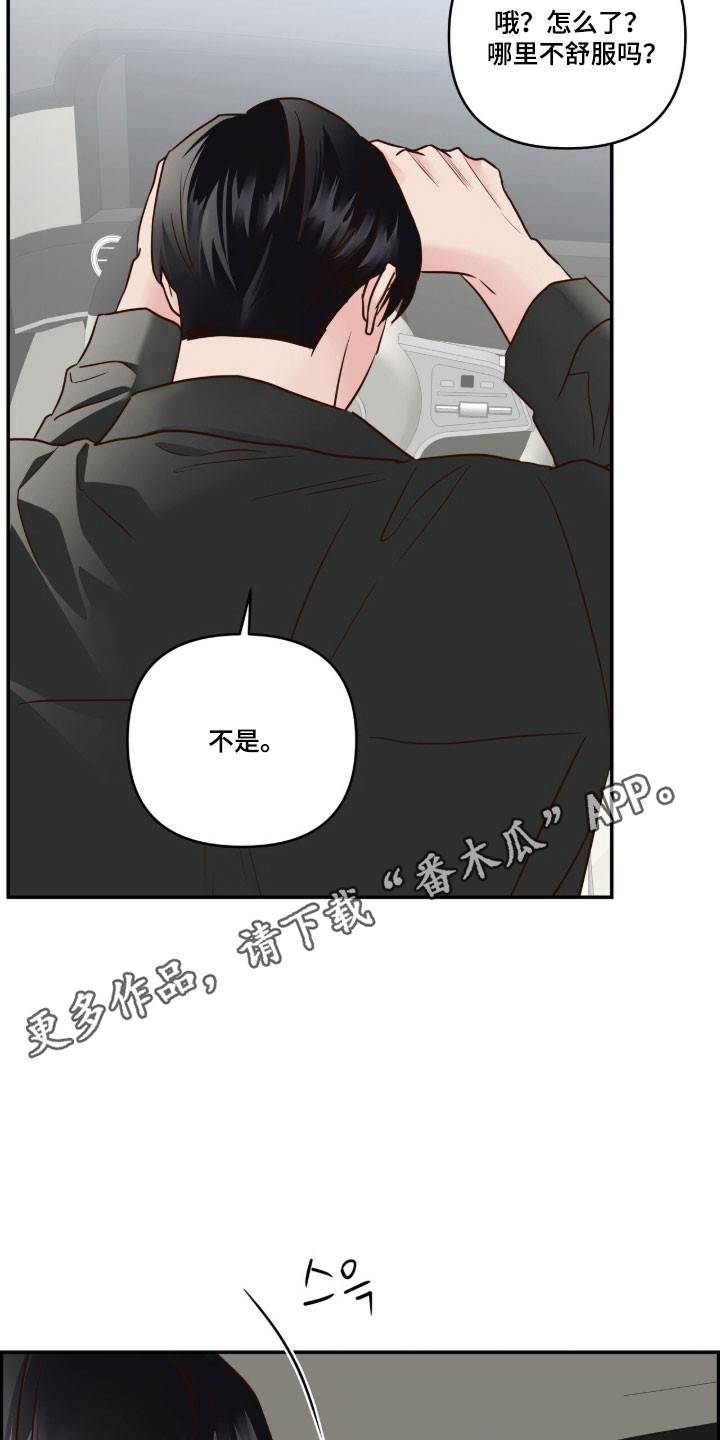 暗恋失效日漫画,第66章：我喜欢你1图