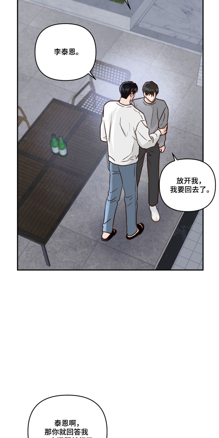 暗恋失效日漫画,第65章：回答我4图