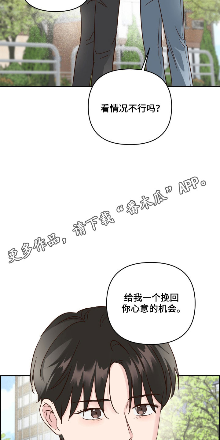暗恋失效日漫画,第68章：挽回机会5图