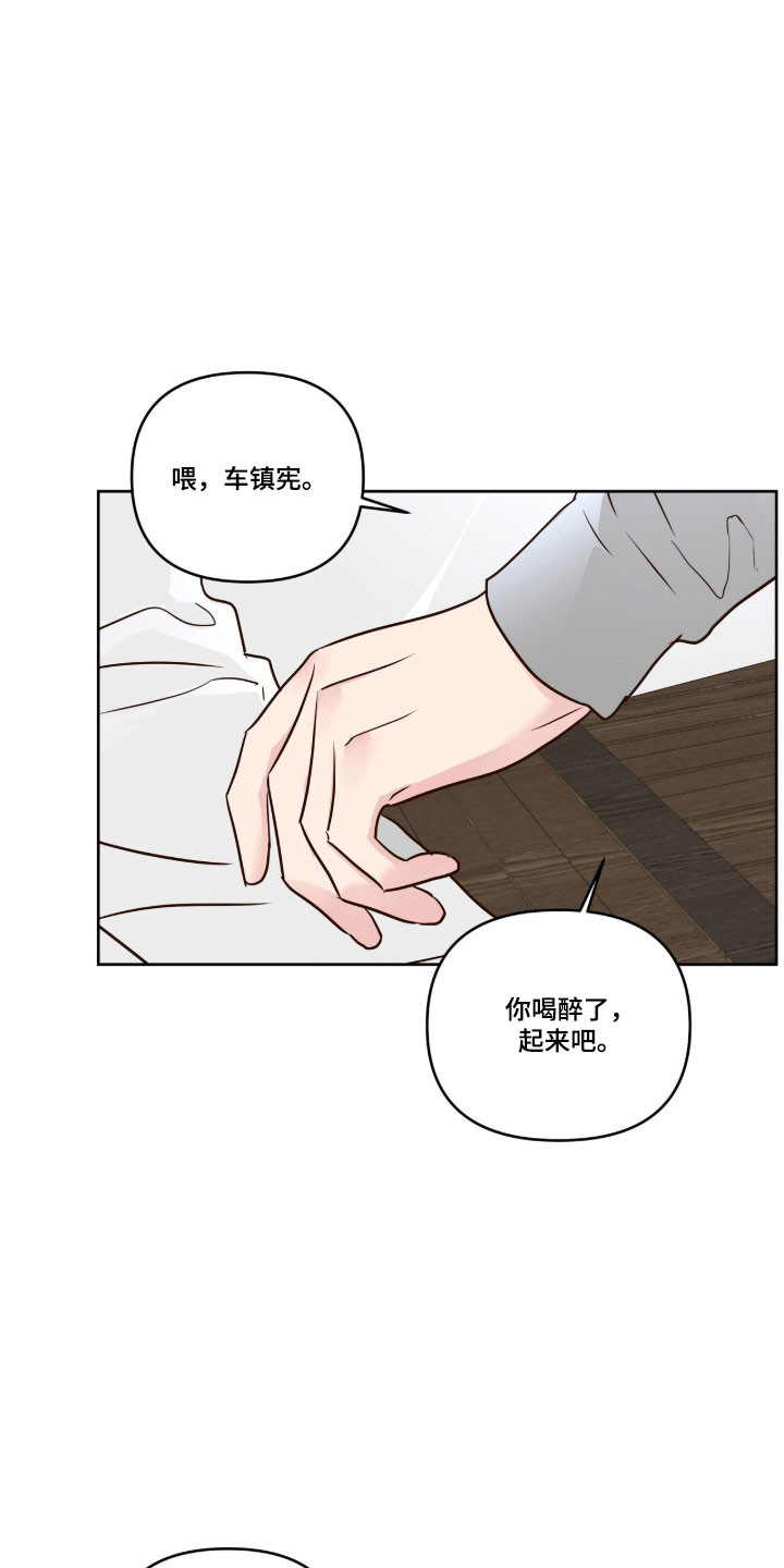 暗恋失效日漫画,第64章：叫我泰恩4图