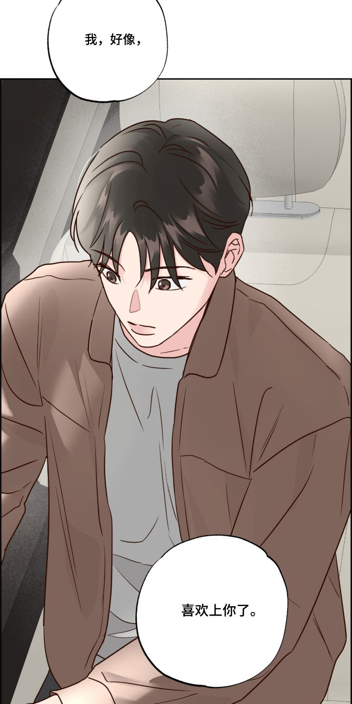 暗恋失效日漫画,第66章：我喜欢你2图